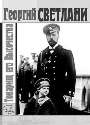 Обложка книги Г.Д. Светлани Обложка книги Г.Д. Светлани